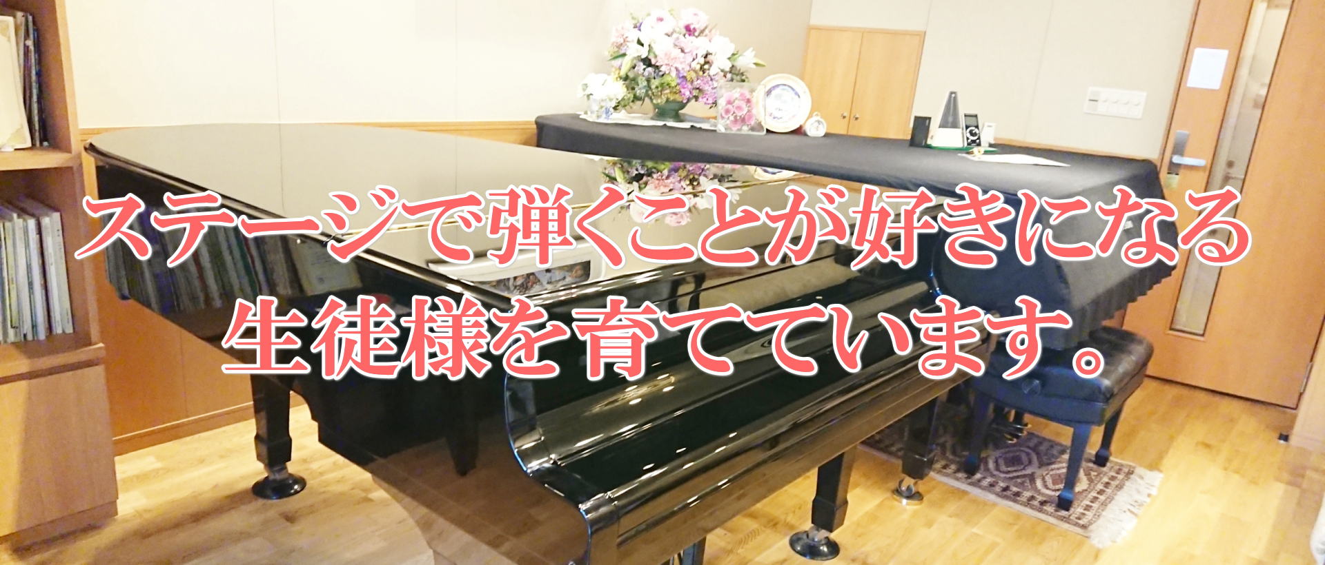 神戸市中央区ようこピアノ教室
